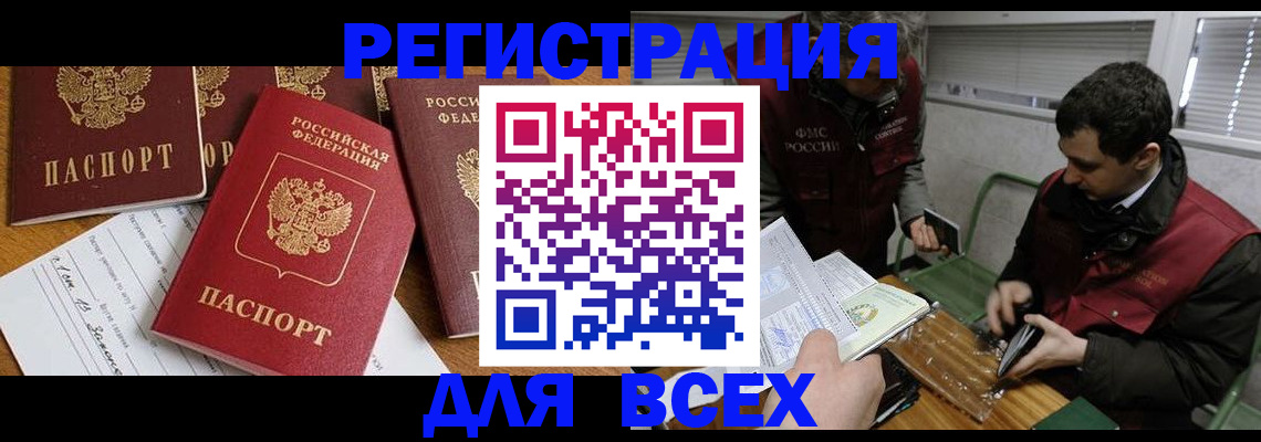 прописка в Алатыре