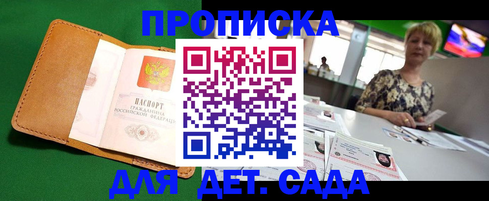временная регистрация купить в Алатыре